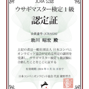 助川院長がJCRA検定一級取得！